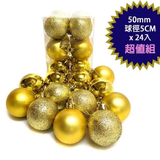 【摩達客】聖誕50mm 5CM 霧亮混款電鍍球24入吊飾組(金色系 聖誕樹裝飾球飾掛飾)