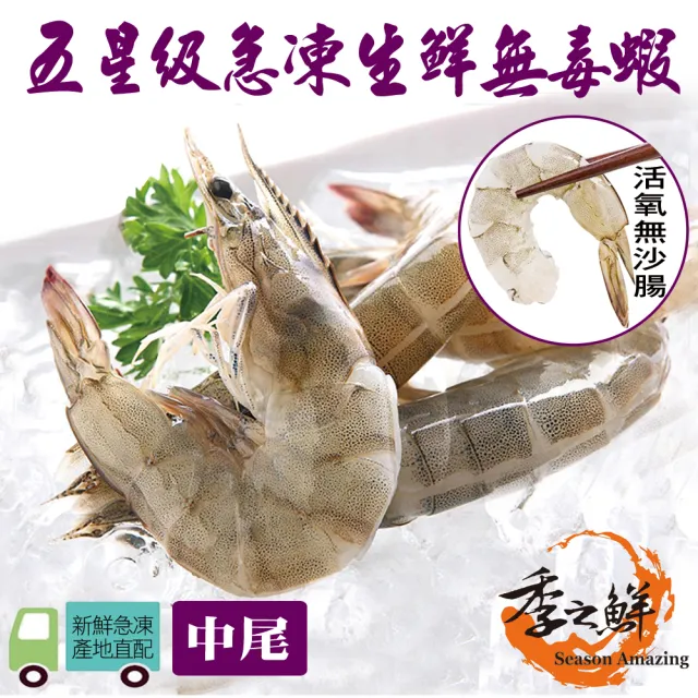 【季之鮮】五星級無毒生態急凍台灣白蝦-中尾300g/包(3包組)