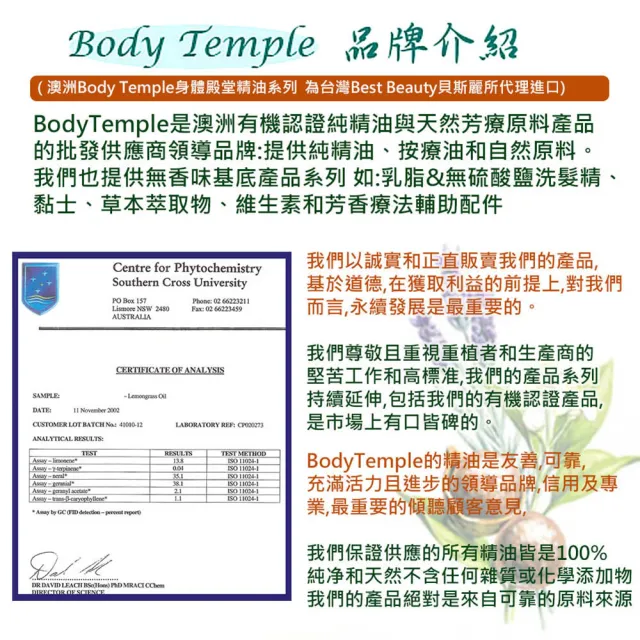 【Body Temple】天竺葵芳療精油10ml(Geranium)