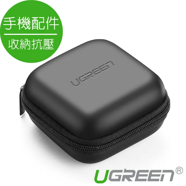 【綠聯】手機配件收納抗壓旅行包
