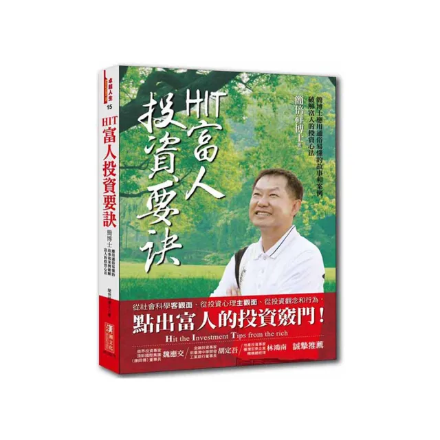 HIT富人投資要訣 | 拾書所