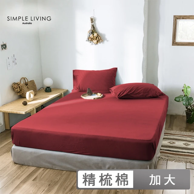 【Simple Living】精梳棉素色三件式枕套床包組 魅力酒紅(加大)
