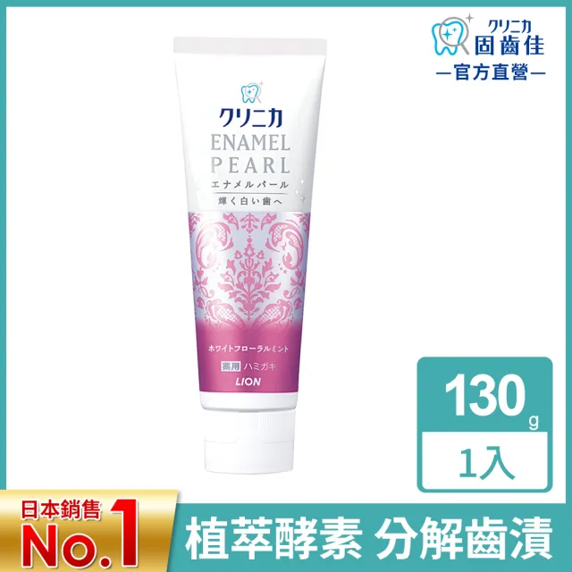 【LION 獅王】固齒佳酵素亮白牙膏(130g)