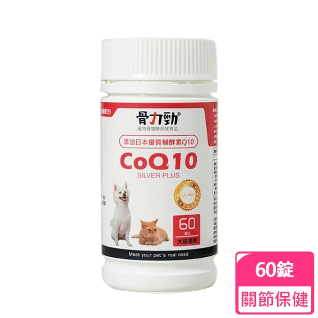 【FelixDog骨力勁】SILVER plus CoQ10-60錠(膠原蛋白)