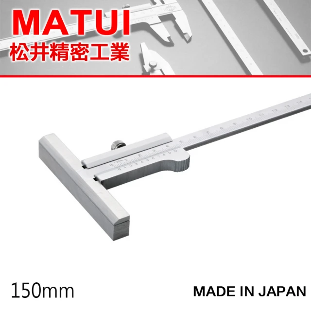 【MATSUI】厚 T型游標卡尺 150mm-厚11mm(C1-15)