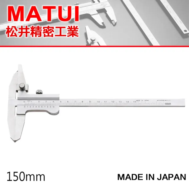 【MATSUI】可劃線游標卡尺 150mm(P-15)