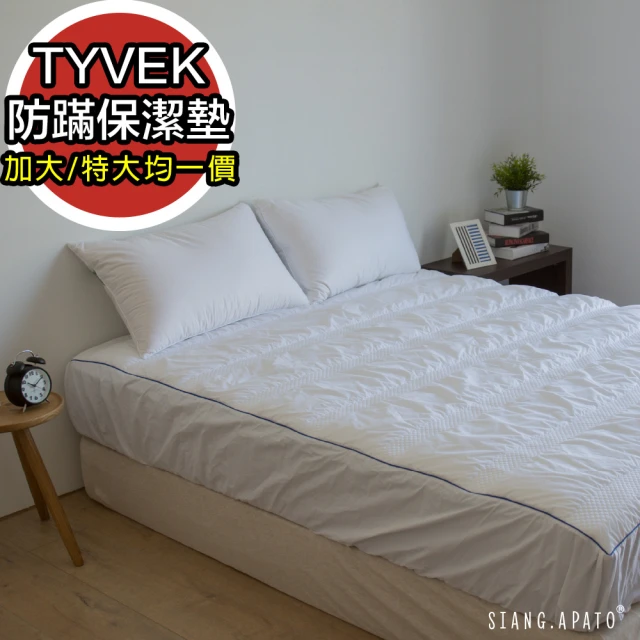 【翔仔居家】TYVEK物理防蹣保潔墊(特大)