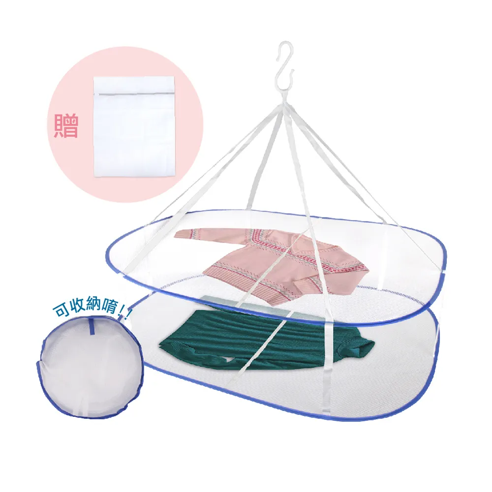 【AXIS 艾克思】多功能雙層可收取式方型曬衣網+密網洗衣袋組合(洗曬超值組)