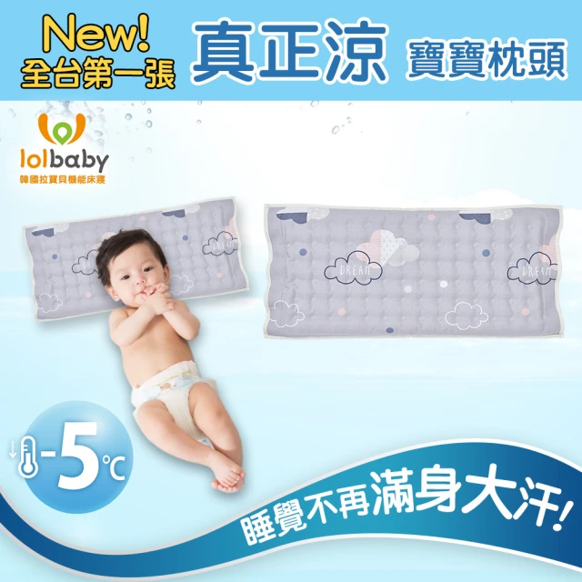 【Lolbaby】Hi Jell-O涼感蒟蒻嬰兒兒童枕頭_防水格尿款(雲朵朵)