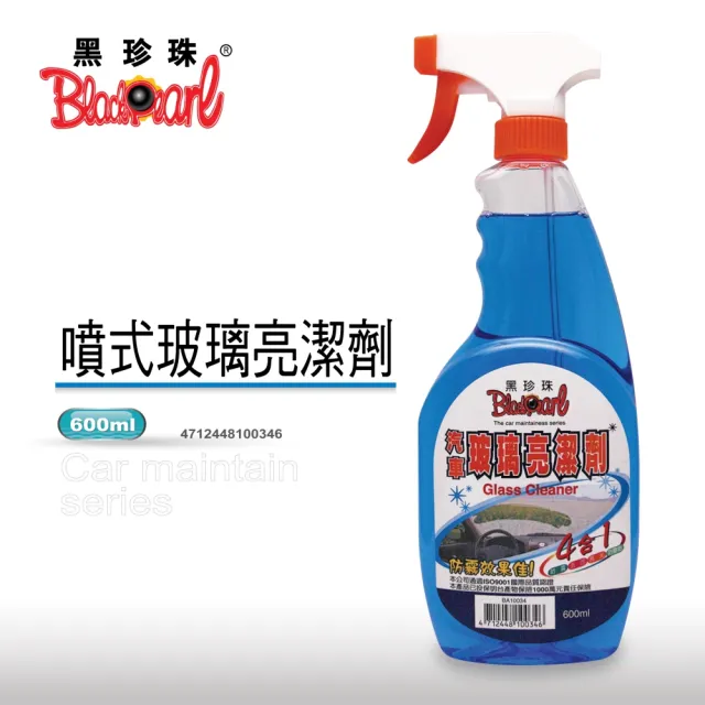 【黑珍珠】汽車玻璃清潔劑(600ml)