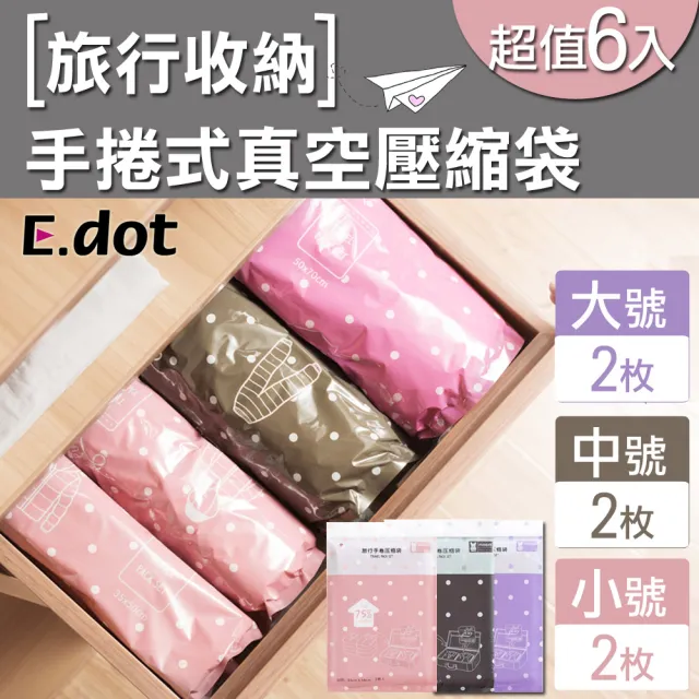 【E.dot】6入組 真空收納手捲壓縮袋(大+中+小)