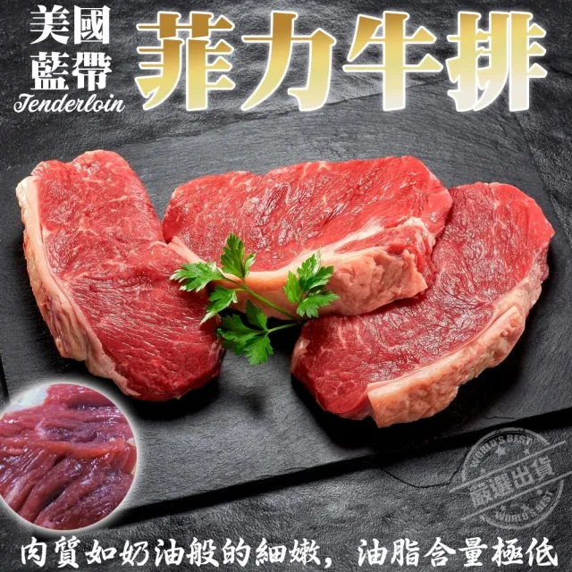 【海肉管家】美國頂級藍帶菲力牛排(共10片_150g/片)
