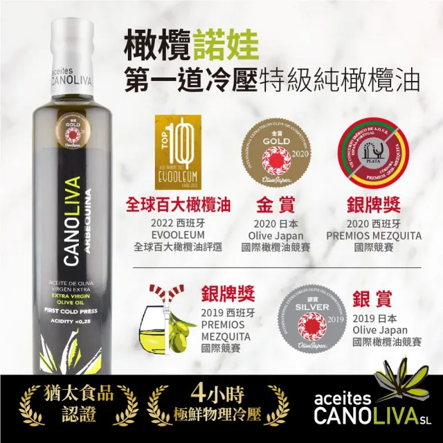 【BIOES 囍瑞】諾娃100%冷壓初榨特級純橄欖油500ml*1入
