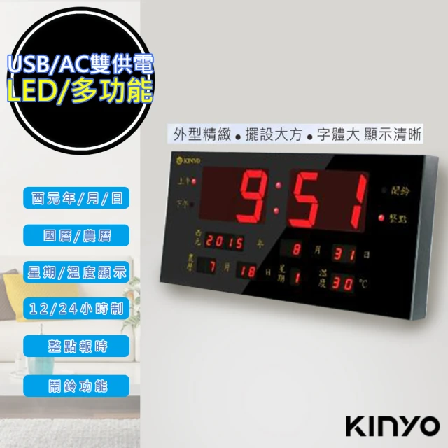 KINYO LED多功能數位萬年曆電子鐘 鬧鐘/USB/AC雙用(TD-300/TD-290)