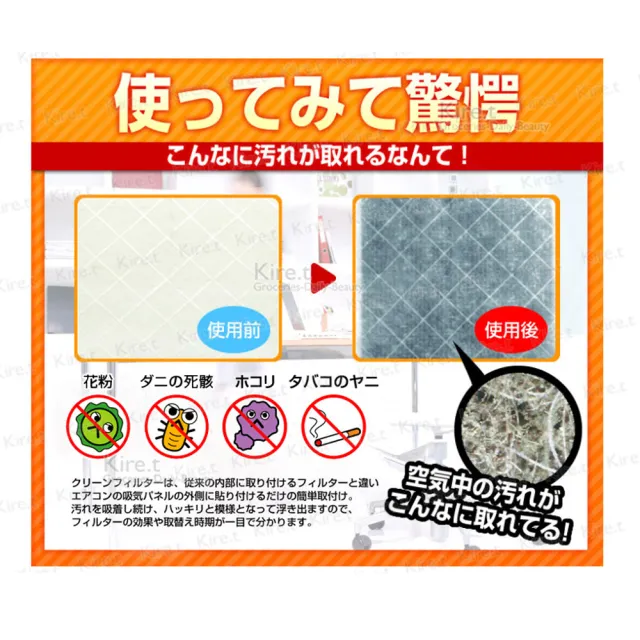 【kiret】日本 冷氣空調 過濾網 空氣清淨濾紙 防塵網-超值6入 贈黏膠(過濾棉 防塵濾紙 防塵網)