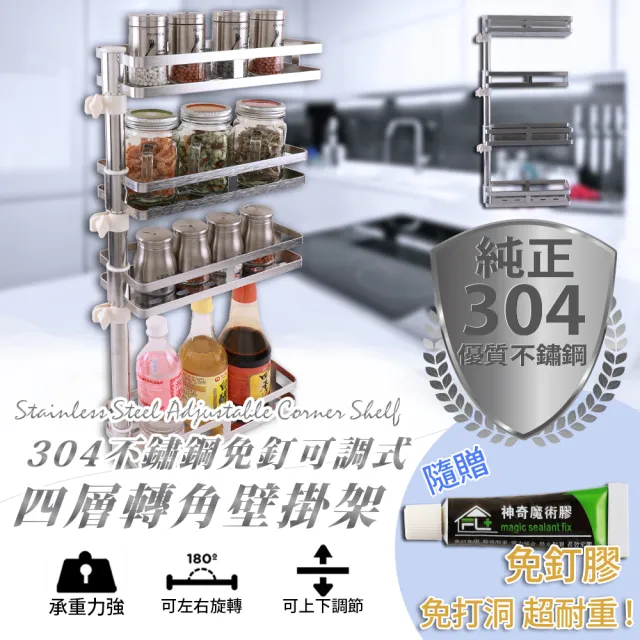 【FL生活+】304不銹鋼可調式免釘4層轉角壁掛架(FL-120) 