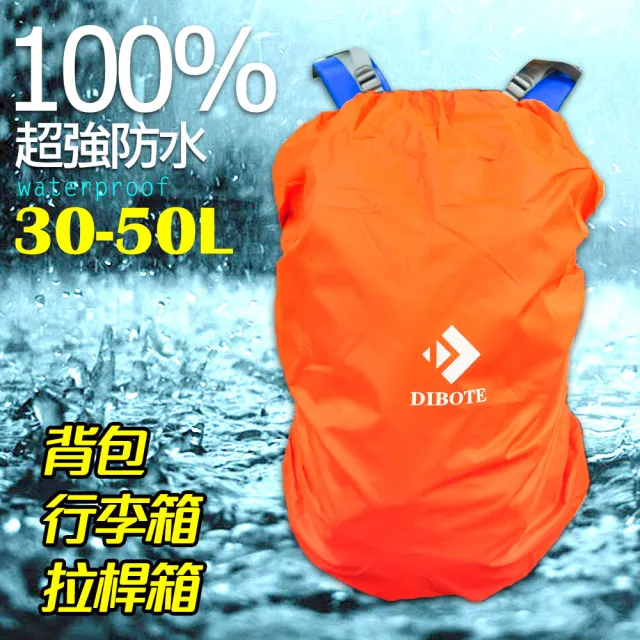 【DIBOTE迪伯特】背包防水套防雨罩-S(30-50L適用)