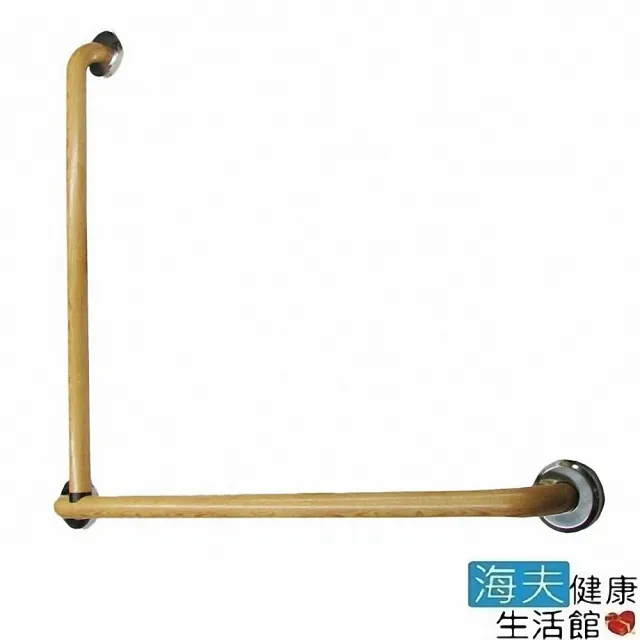 【RH-HEF 海夫】不鏽鋼安全扶手 L型 木紋 台灣製(70cm x 70cm)