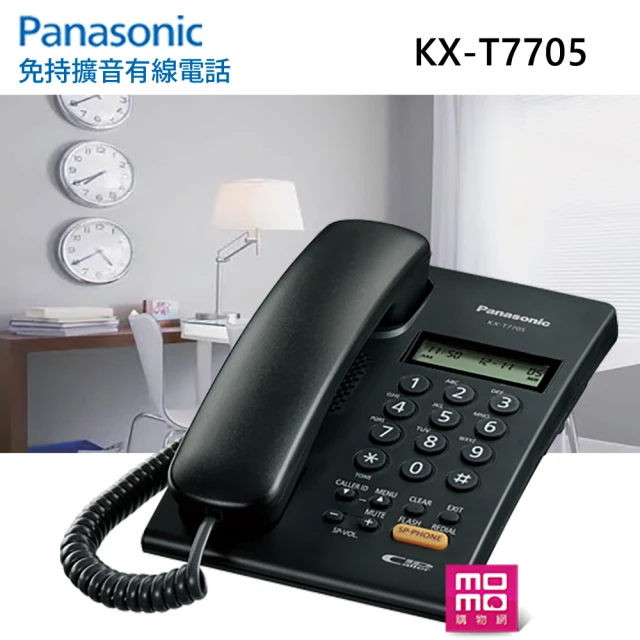 【Panasonic 國際牌】免持來電顯示有線電話-黑色(KX-T7705)