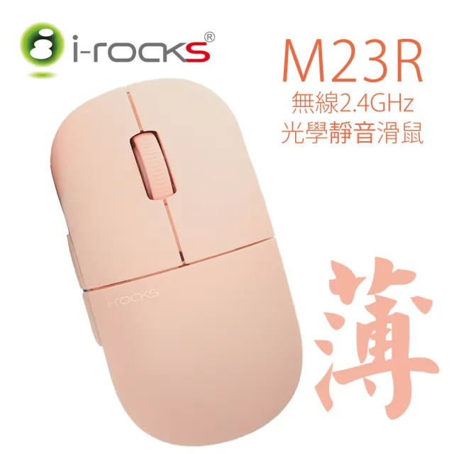 【i-Rocks】M23R無線靜音滑鼠-優雅粉