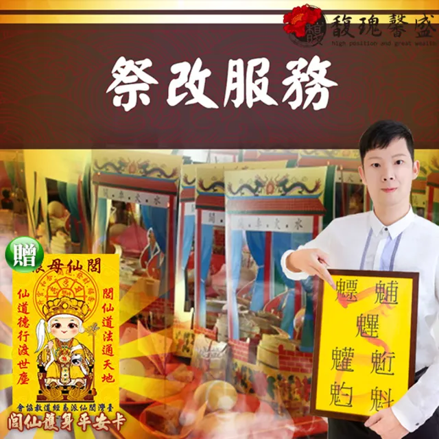 【馥瑰馨盛】祭解官符-守法公民l祭改政府罰則衣服(李實倉老師-有符令)