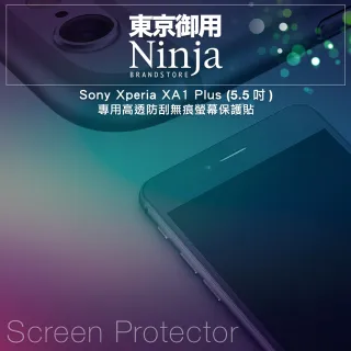 【Ninja 東京御用】Sony Xperia XA1 Plus 專用高透防刮無痕螢幕保護貼(5.5吋)
