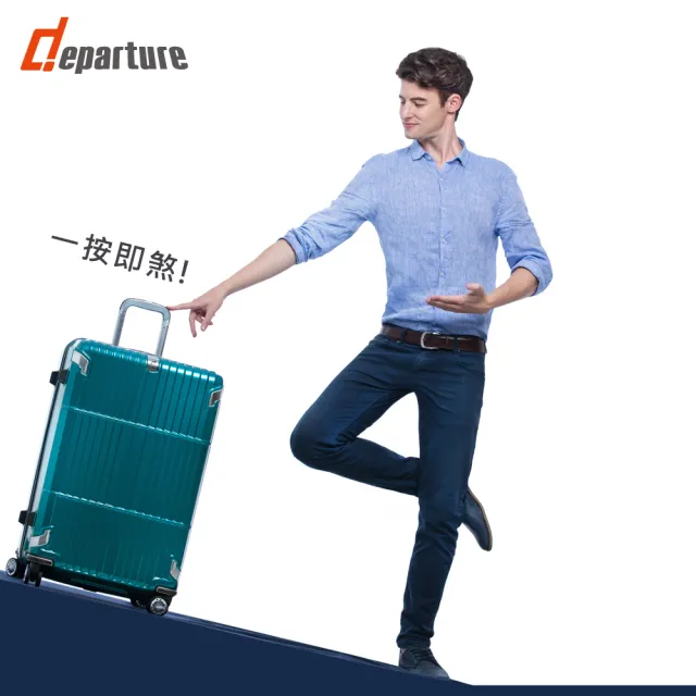 【departure 旅行趣】都會時尚煞車箱 29吋 行李箱/旅行箱(多色可選-HD502S)