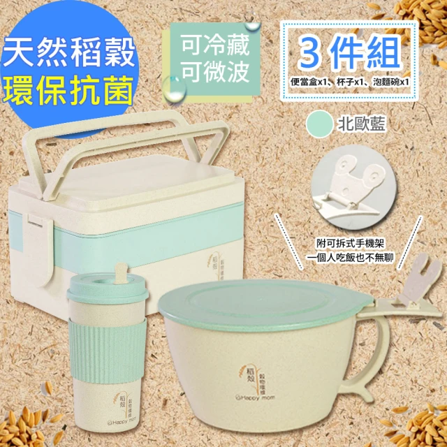 【幸福媽咪】日式天然稻殼餐具組三件組/附手機支架-北歐藍(HM-2152北歐藍)