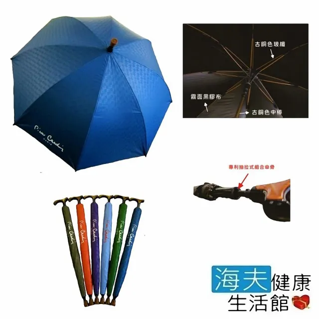 【海夫健康生活館】皮爾卡登 專利抽拉式 分離 拐杖 降溫黑膠傘 雨傘(3468)