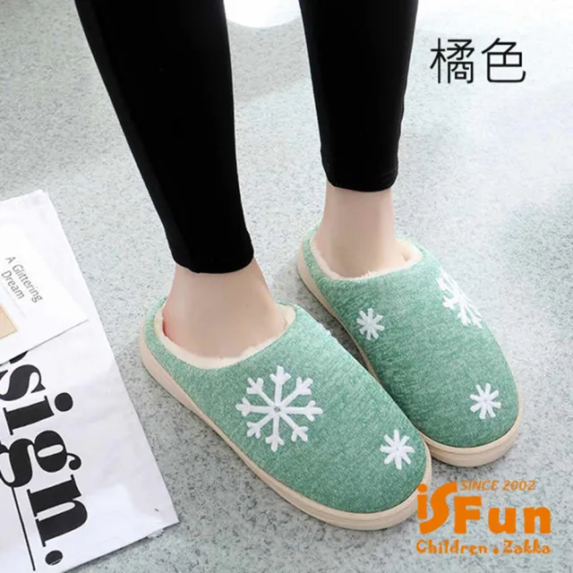 【iSFun】冬戀雪花 男女刷毛保暖室內拖鞋 多色可選