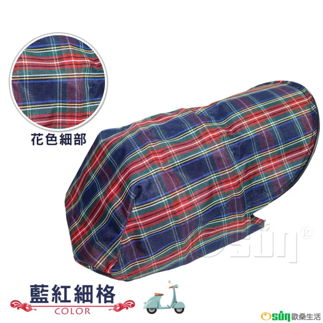 【Osun】MIT防水防風防曬立體機車手把套(藍紅細格/CE-229)
