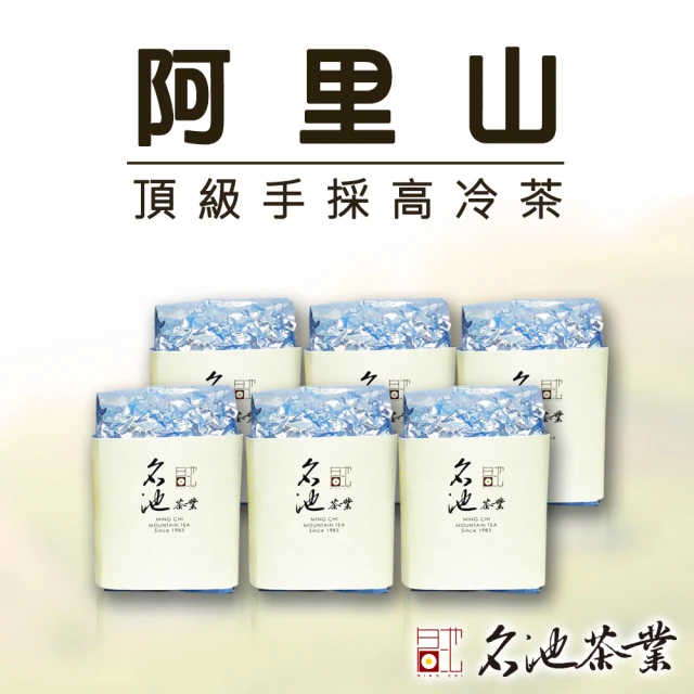 【名池茶業】手採幽香阿里山高冷茶葉150gx6包(共1.5斤)