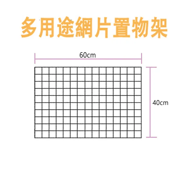 【生活King】多用途網片置物架-40x60(3入組)