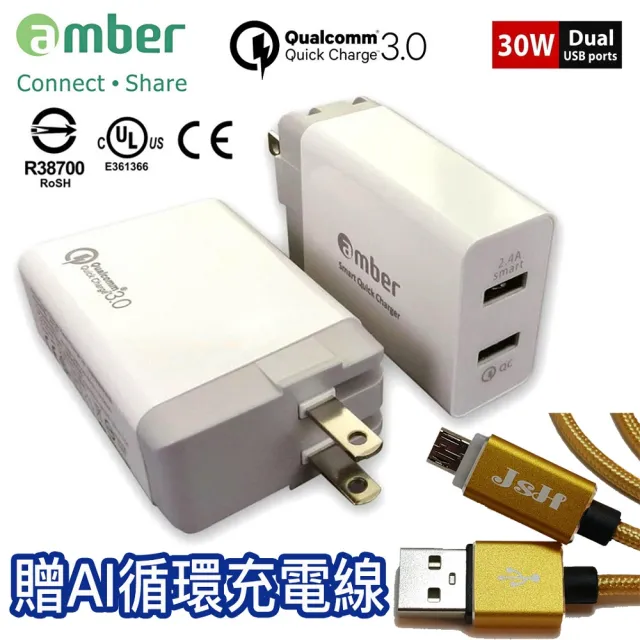 【amber】最新QC3.0高通認證30W足瓦雙口USB充電器(支援iPhone 12/11/SE2 限量贈送售價490元充電線)