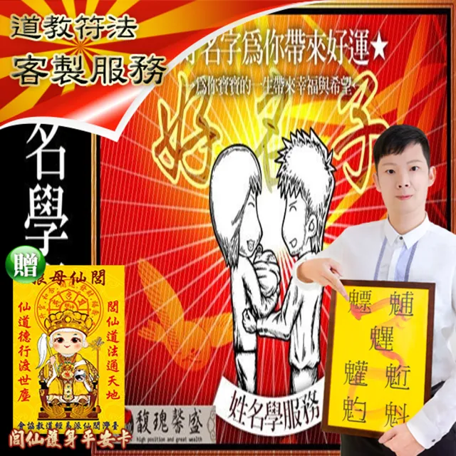 【馥瑰馨盛】個人改名取名服務l5組以上生肖姓名學筆劃吉凶l八字強弱靈數九宮格(李實倉老師-有開運印鑑套組)