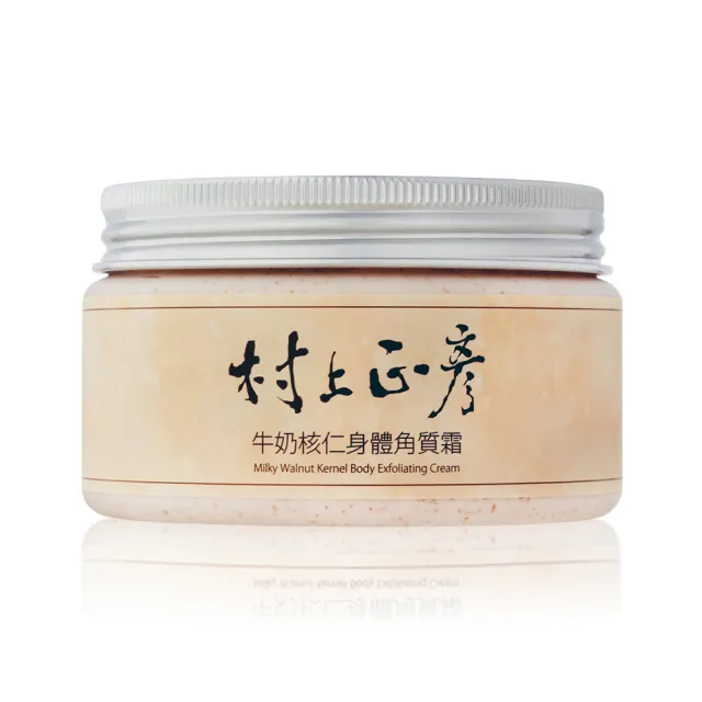 【村上正彥】牛奶核仁身體角質霜250ml