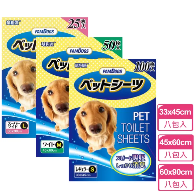 【PamDogs 幫狗適】日本幫狗適強力吸水尿布墊  八包/箱-三種尺寸(寵物尿布墊)