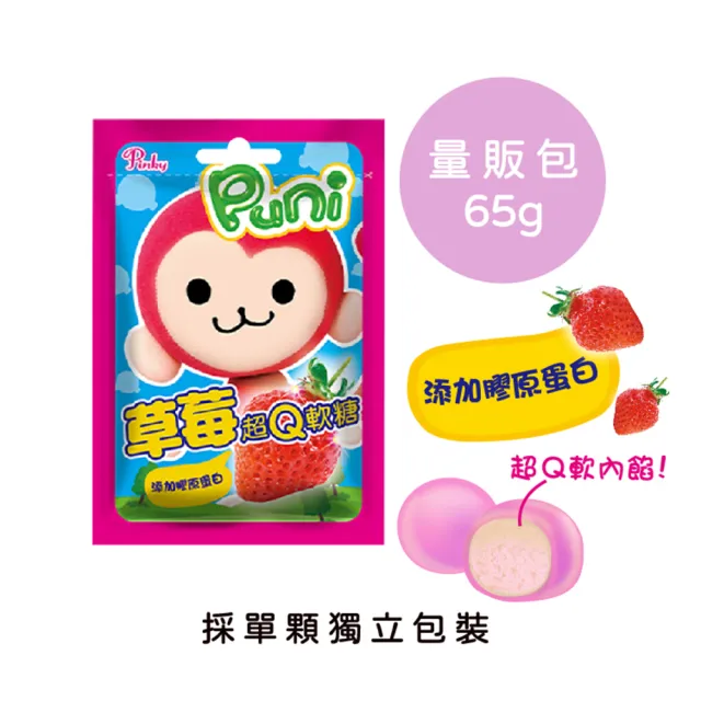 【Puni Puni】超Q軟糖65g/口味任選3入(草莓/活乳酸菌/北海道特濃牛乳)