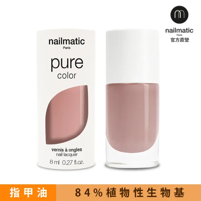 【Nailmatic】Nailmatic 純色生物基經典指甲油-DIANA-粉藕紫(植萃指甲油)