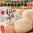 【三頓飯】日本北海道2S生食級干貝(原裝1盒_32-40顆/1kg)