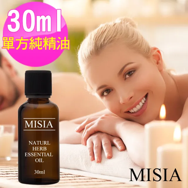 【MISIA】美國進口天然薰衣草單方純精油(30ml大包裝)