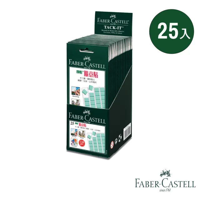 【Faber-Castell】隨意貼不留痕貼土一盒25入(可重複使用)