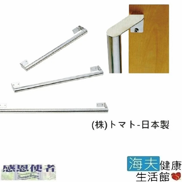 【海夫健康生活館】日本製60cm扶手 45度斜角式安全扶手(R0219)