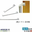 【海夫健康生活館】日本製60cm扶手 45度斜角式安全扶手(R0219)