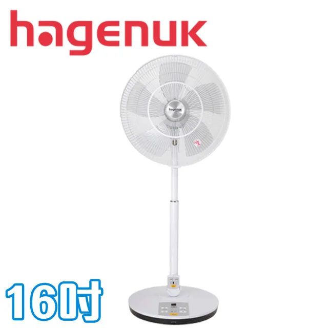 【HAGENUK哈根諾克】16吋DC直流馬達電風扇(HGN-168DC)