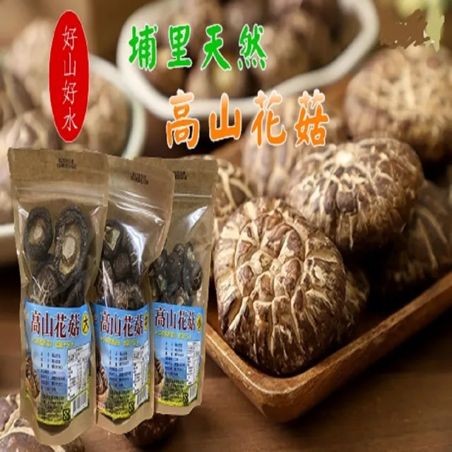 【亞源泉】埔里天然高山花菇100-120g(大/中/小朵;口味任選)