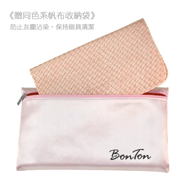 【BonTon】9支淡粉皮革編織刷具包