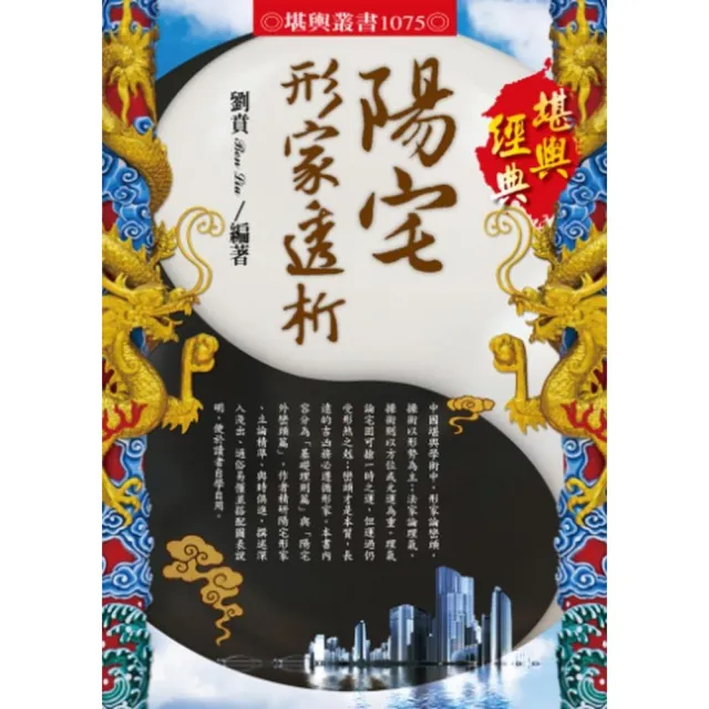 陽宅形家透析