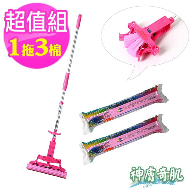 【神膚奇肌】魔術拖把替換頭特惠組(1拖3棉)
