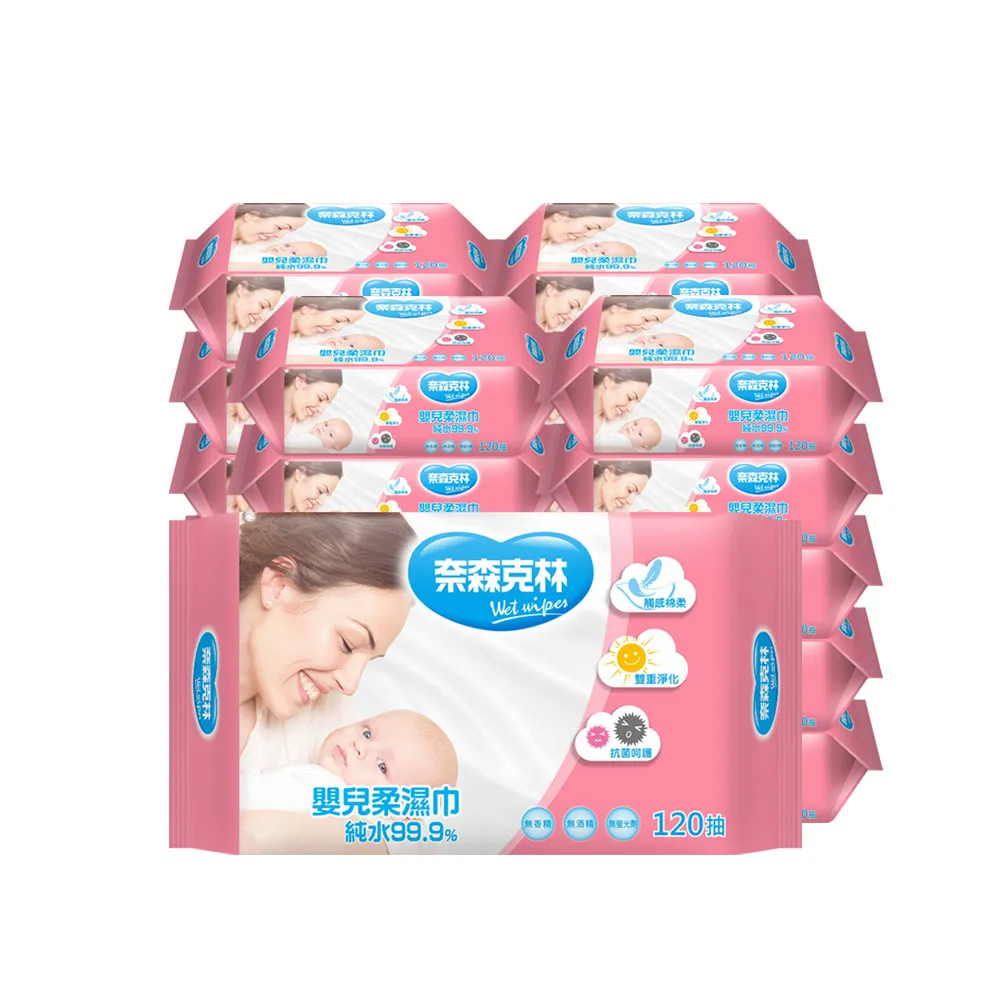【奈森克林】嬰兒純水柔濕巾(120抽/包;24包/箱)